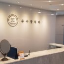 유수장치과의원 네이버블로그