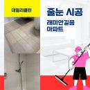 성북33 | 서울 성북구 구축 아파트 줄눈 시공 화장실 분위기 바꾸고 왔어요