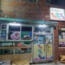 숙등역 | 부산 북구 덕천동 조개구이 맛집 숙등역 진이네 조삼포 조개구이 솔직 후기