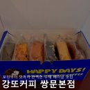강또커피 - 강북구 노해로17길 12 | 강또커피