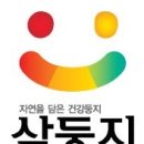 삼둥지권역 이미지