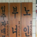 효성2차아파트경로당 이미지