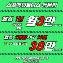 스포벡 휘트니스 쌍문점 이미지