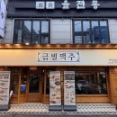 59피자북수원시장점 | 가성비 좋은 분위기 맛집 레트로 술집 금별맥주 성균관대역점에서 맛있는 안주와 하이볼 즐기기