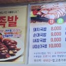 풍기족발순대국밥 이미지