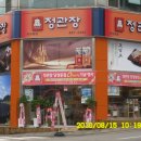 정관장당정동점