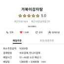 거북이감자탕 - 서구 상무오월로52번길 9 | 거북이감자탕