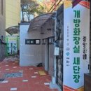 중앙공원 화장실 이미지