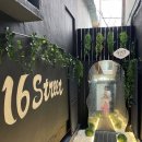 십육스트리트 이미지