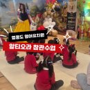 씨유 영종행복점 | 영종도 영어유치원 알티오라 영종캠퍼스, 어린이날 스노우화이트 뮤지컬 후기