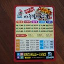 마선장 아구찜.해물찜 이미지