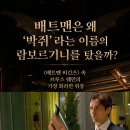 배트맨 브루스웨인은 왜 박쥐라는 이름의 람보르기니를 탔을까? 이미지