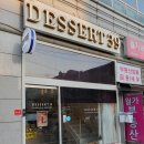 디저트39 강동역점 이미지