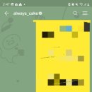 얼웨이즈케이크 이미지