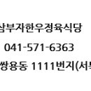 삼부자식당 이미지