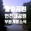 월미공원 전망대 화장실 이미지
