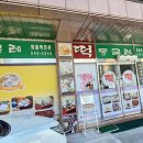 한밭둥굴레떡