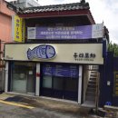 망미2-104 | 부산 광안리 숙성회 맛집 우리포차 내돈내산 솔직후기