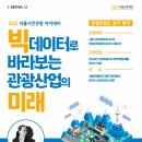 (주)미래관광 이미지