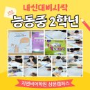 세븐일레븐(김해삼문부영점) | [능동중 영어학원]능동중학교 영어내신 서술형 완벽대비! 능동중 전문학원은 전략이 다릅니다