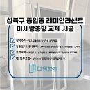 종암동방충망교체 래미안라센트 30메쉬모노필라멘트 시공 후기