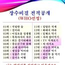 장수비결