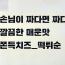 빨강떡볶이 삼산점 이미지