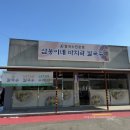 삼봉이네 바지락칼국수