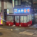 소부곱창 이미지
