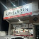 청주 율량동 맛집 울대 마을&amp;황칠 오리 점심 메뉴 추천