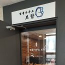 법률사무소보람 네이버블로그