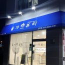 올가드림뷰티 이미지