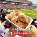 CU 광주무등점 | 광주기아챔피언스필드 맛집 추천 먹거리 디저트 지도 보조배터리 위치 정보