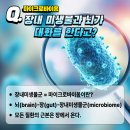 뇌와 장 그리고 장내미생물군 뇌와 장의 은밀한 대화