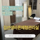 강매동관리실, 주차장 화장실 | [전주 신시가지] 봉지압 마사지 전문, 김선생바른체형관리실