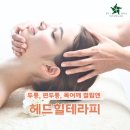 힐테라피 이미지