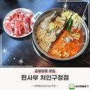 금령로71번길 | 처인구 맛집 편사부 처인구청점 편백찜과 샤브샤브 후기