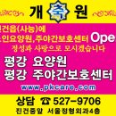 2016.2.5. 오후4:00평강공부방,지역아동센터 15주년및 평강요양원,주야간보호센터 개원식에 초대합니다 이미지