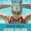 노블스위밍랩 이미지
