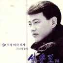 설운도 - 여자 여자 여자 & 사나이 룸바 이미지