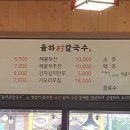 율하촌칼국수