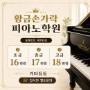 빛나는피아노