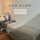 리드유스킨