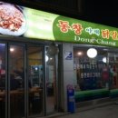 동창야채닭갈비 이미지
