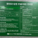(유)제일충전소 | [화성] 동탄호수공원 공영주차장 주차 정보 &amp; 전기차 충전소 정보 (+ 전기차 과태료)