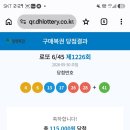 1226회 수동당첨인증합니다 이미지