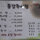 용강추어탕