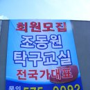 국가대표탁구클럽