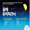 고양어울림누리 꽃메야외극장 이미지