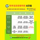 전주(전북)코라법률교육원 (구)코라경매학원 법원경매 공매, npl, 신탁공매반 2025년 5월 개강!!!!